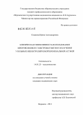 Олышева, Ирина Александровна. Клиническая эффективность использования микроволнового электромагнитного излучения у больных неконтролируемой бронхиальной астмой: дис. кандидат наук: 14.01.25 - Пульмонология. Воронеж. 2013. 145 с.