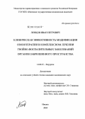Ленцов, Иван Петрович. Клиническая эффективность модификации озонотерапии в комплексном лечении гнойно-воспалительных заболеваний забрюшинного пространства: дис. кандидат медицинских наук: 14.00.27 - Хирургия. Ижевск. 2004. 140 с.