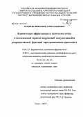 Лазарева, Виктория Александровна. Клиническая эффективность пантогематогена в комплексной терапии нарушений копулятивной и репродуктивной функций при хроническом простатите: дис. кандидат медицинских наук: 14.00.25 - Фармакология, клиническая фармакология. . 0. 127 с.