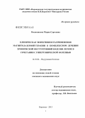 Овсянникова, Мария Сергеевна. Клиническая эффективность применения магнитолазерной терапии в комплексном лечении хронической обструктивной болезни легких в сочетании с гипертонической болезнью: дис. кандидат наук: 14.01.04 - Внутренние болезни. Воронеж. 2013. 110 с.