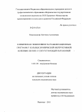 Кожевникова, Светлана Алексеевна. Клиническая эффективность реабилитационных программ у больных хронической обструктивной болезнью легких с сопутствующей патологией: дис. кандидат медицинских наук: 14.01.04 - Внутренние болезни. Воронеж. 2011. 142 с.