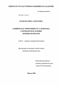 Колясева, Нина Алексеевна. Клиническая эффективность сулодексида в комплексном лечении больных псориазом: дис. кандидат медицинских наук: 14.00.11 - Кожные и венерические болезни. Москва. 2004. 129 с.
