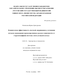 Пелипенко Ирина Григорьевна. Клиническая эффективность световой депривации в улучшении исходов угрожающих преждевременных родов в зависимости от стереоспецифики системы "мать-плацента-плод": дис. кандидат наук: 14.01.01 - Акушерство и гинекология. ФГБОУ ВО «Волгоградский государственный медицинский университет» Министерства здравоохранения Российской Федерации. 2021. 195 с.