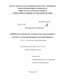 Виноградова, Ольга Юрьевна. Клиническая эволюция хронического миелолейоза в процессе терапии ингибиторами тирозинкиназ: дис. доктор медицинских наук: 14.01.21 - Гематология и переливание крови. Москва. 2011. 285 с.
