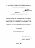 Кабицкий, Станислав Николаевич. Клиническая фармакология и терапевтическая эффективность тилоколина и его сочетания с селедантом при сальмонеллезе поросят и телят: дис. кандидат ветеринарных наук: 16.00.04 - Ветеринарная фармакология с токсикологией. Воронеж. 2009. 170 с.