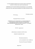 Баландина, Юлиана Алексеевна. Клиническая и экономическая эффективность комбинированной антигипертензивной и гиполипидемической терапии больных сахарным диабетом 2 типа: дис. кандидат медицинских наук: 14.01.05 - Кардиология. Нижний Новгород. 2013. 162 с.