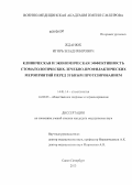 Жданюк, Игорь Владимирович. Клиническая и экономическая эффективность стоматологических лечебно-профилактических мероприятий перед зубным протезированием: дис. кандидат медицинских наук: 14.01.14 - Стоматология. Санкт-Петербург. 2013. 195 с.