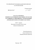 Сиюхов, Руслан Шумафович. Клиническая и функциональная оценка результатов загрудинной пластики пищевода с использованим арефлюксного кологастрального анастомоза: дис. кандидат медицинских наук: 14.00.27 - Хирургия. Краснодар. 2005. 143 с.