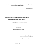 МОСКАЛЕВА Ольга Леонидовна. Клиническая и иммуноморфологическая характеристика рецидивных меланоцитарных невусов: дис. кандидат наук: 14.01.10 - Кожные и венерические болезни. ФГАОУ ВО Первый Московский государственный медицинский университет имени И.М. Сеченова Министерства здравоохранения Российской Федерации (Сеченовский Университет). 2016. 117 с.