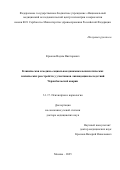 Крюков Вадим Викторович. Клиническая и медико-социальная динамика непсихотических психических расстройств у участников ликвидации последствий Чернобыльской аварии: дис. доктор наук: 00.00.00 - Другие cпециальности. ФГБОУ ВО «Московский государственный технический университет имени Н.Э. Баумана (национальный исследовательский университет)». 2026. 587 с.