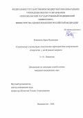 Коваленко Дарья Вадимовна. Клиническая и молекулярно-генетическая характеристика аллергической энтеропатии у детей раннего возраста: дис. кандидат наук: 00.00.00 - Другие cпециальности. «Тихоокеанский государственный медицинский университет» Министерства здравоохранения Российской Федерации. 2026. 141 с.