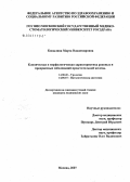 Ковылина, Марта Владимировна. Клиническая и морфологическая характеристика раковых и предраковых заболеваний простаты: дис. кандидат медицинских наук: 14.00.40 - Урология. . 0. 133 с.