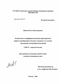 Мизова, Ольга Владимировна. Клиническая и нейрофизиологическая характеристика шейного вертеброгенного болевого синдрома и его лечение чрескожной электронейростимуляцией: дис. кандидат медицинских наук: 14.00.13 - Нервные болезни. Екатеринбург. 2004. 116 с.