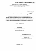 Кашталап, Василий Васильевич. Клиническая и прогностическая значимость молекулярно-генетических маркеров формирования и прогрессирования мультифокального атеросклероза у больных инфарктом миокарда с подъемом сегмента ST: дис. кандидат наук: 14.01.05 - Кардиология. Кемерово. 2015. 257 с.