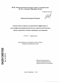 Лубинская, Екатерина Игоревна. Клиническая и социально-экономическая эффективность многопрофильной реабилитации больных ишемической болезнью сердца, перенесших плановое коронарное шунтирование: дис. кандидат наук: 14.01.05 - Кардиология. Санкт-Петербург. 2013. 135 с.