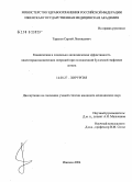 Тарасов, Сергей Леонидович. Клиническая и социально-экономическая эффективность видеоторакоскопических операций при осложненной буллезной эмфиземе легких: дис. кандидат медицинских наук: 14.00.27 - Хирургия. Ижевск. 2004. 135 с.