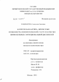 Кашеварова, Станислава Сергеевна. Клиническая картина, личностные особенности, психологический статус и качество жизни больных с функциональной диспепсией: дис. кандидат медицинских наук: 14.01.28 - Гастроэнтерология. Москва. 2011. 160 с.