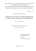 Абрамовских Лейла Эхтибаровна. Клиническая характеристика и дифференцированная терапия различных форм синдрома беспокойных ног: дис. кандидат наук: 14.01.11 - Нервные болезни. ФГАОУ ВО Первый Московский государственный медицинский университет имени И.М. Сеченова Министерства здравоохранения Российской Федерации (Сеченовский Университет). 2019. 111 с.
