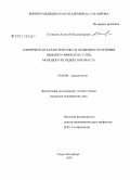 Сотников, Алексей Владимирович. Клиническая характеристика и особенности течения инфаркта миокарда у лиц молодого и среднего возраста: дис. кандидат медицинских наук: 14.00.06 - Кардиология. Санкт-Петербург. 2007. 171 с.