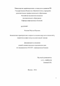 Кесаева, Мадина Юрьевна. Клиническая характеристика и варианты ведения вирусного гепатита В у пациентов на фоне иммуносупрессивной терапии: дис. кандидат медицинских наук: 14.01.09 - Инфекционные болезни. Москва. 2013. 130 с.