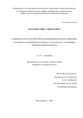 Маханёк Анна Алексеевна. Клиническая характеристика недоношенных детей, кишечник которых колонизирован KLEBSIELLA PNEUMONIAE с различным генетическим профилем: дис. кандидат наук: 00.00.00 - Другие cпециальности. ФГБОУ ВО «Санкт-Петербургский государственный педиатрический медицинский университет» Министерства здравоохранения Российской Федерации. 2025. 125 с.