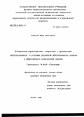 Лебедева, Инна Николаевна. Клиническая характеристика подростков с хроническим гастродуоденитом в условиях различной обеспеченности селеном и эффективность комплексной терапии: дис. кандидат медицинских наук: 14.00.09 - Педиатрия. Москва. 2006. 152 с.