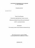 Розина, Тэона Павловна. Клиническая характеристика, течение и прогноз абдоминальной формы болезни Вильсона - Коновалова: дис. кандидат медицинских наук: 14.00.05 - Внутренние болезни. Москва. 2005. 138 с.