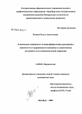 Вознюк, Ольга Анатольевна. Клиническая особенности течения фибрилляции предсердий в зависимости от выраженности тревожных и депрессивных расстройств и их медикаментозной коррекции: дис. кандидат медицинских наук: 14.00.06 - Кардиология. Оренбург. 2008. 141 с.