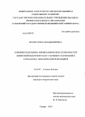 Братко, Ольга Владимировна. Клиническая оценка биомеханических особенностей фибозной оболочки глаза у больных с глаукомой в сочетании с миопической рефракцией: дис. кандидат медицинских наук: 14.01.07 - Глазные болезни. Самара. 2010. 164 с.