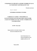 Отрощенко, Евгения Сергеевна. Клиническая оценка эффективности фармакологической блокады ренин-ангиотензин-альдостероновой системы у детей с хронической болезнью почек: дис. кандидат медицинских наук: 14.01.08 - Педиатрия. Москва. 2010. 127 с.