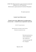 Сурнин, Сергей Николаевич. Клиническая оценка эффективности нейромидина в комплексном лечении больных первичной глаукомой: дис. кандидат наук: 14.01.07 - Глазные болезни. Воронеж. 2016. 141 с.
