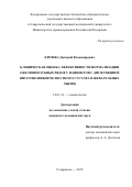 Крошка Дмитрий Владимирович. Клиническая оценка эффективности нормализации окклюзии зубных рядов у пациентов с дисфункцией височно-нижнечелюстного сустава и жевательных мышц: дис. кандидат наук: 14.01.14 - Стоматология. ФГБОУ ВО «Тверской государственный медицинский университет» Министерства здравоохранения Российской Федерации. 2020. 178 с.