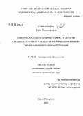 Сливанкова, Елена Владимировна. Клиническая оценка эффективности терапии предменструального синдрома комбинированными гормональными контрацептивами: дис. кандидат медицинских наук: 14.00.01 - Акушерство и гинекология. Санкт-Петербург. 2007. 163 с.
