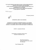 Кирьянова, Дина Рафаэльевна. Клиническая оценка функционального состояния сердечно-сосудистой системы у юношей призывного возраста с белково-энергетической недостаточностью: дис. кандидат медицинских наук: 14.00.05 - Внутренние болезни. Санкт-Петербург. 2006. 144 с.