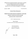 Савиных, Максим Валерьевич. Клиническая оценка процессов перекисного окисления липидов и иммунологических реакций у больных микст-гепатитом В+С: дис. кандидат медицинских наук: 14.00.10 - Инфекционные болезни. Москва. 2006. 157 с.