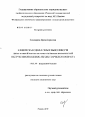 Пономарева, Ирина Борисовна. Клиническая оценка силы и выносливости дыхательной мускулатуры у больных хронической обструктивной болезнью легких старческого возраста: дис. кандидат медицинских наук: 14.01.04 - Внутренние болезни. Рязань. 2010. 135 с.