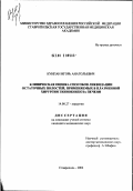 Кунпан, Игорь Анатольевич. Клиническая оценка способов ликвидации остаточных полостей, применяемых в плазменной хирургии эхинококкоза печени: дис. кандидат медицинских наук: 14.00.27 - Хирургия. Ставрополь. 2002. 179 с.