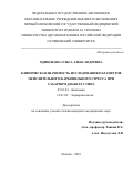 Одинокова Ольга Александровна. Клиническая значимость исследования параметров окислительного/карбонильного стресса при сахарном диабете 2 типа: дис. кандидат наук: 03.01.04 - Биохимия. ФГБОУ ВО «Рязанский государственный медицинский университет имени академика И.П. Павлова» Министерства здравоохранения Российской Федерации. 2019. 99 с.