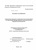 Катунина, Алла Ивановна. Клиническая значимость метриксных металлопротеиназ 2 и 9 типа и рецептора фактора роста эндотелия сосудов 2 при раке молочной железы.: дис. кандидат медицинских наук: 14.03.10 - Клиническая лабораторная диагностика. Москва. 2011. 166 с.