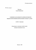 Якушенко, Сергей Михайлович. Клиническая значимость морфологических индексов при хронических болезнях печени у детей: дис. кандидат медицинских наук: 14.00.09 - Педиатрия. Москва. 2005. 108 с.