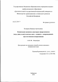 Комарова, Зинаида Анатольевна. Клиническая значимость некоторых микроэлементов (медь, цинк, селен) в системе "мать-плацента-новорожденный" при естественном вскармливании: дис. кандидат медицинских наук: 14.01.08 - Педиатрия. Хабаровск. 2011. 121 с.