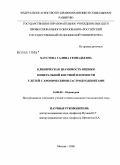 Хаустова, Галина Геннадьевна. Клиническая значимость оценки минеральной костной плотности у детей с хроническими гастродуоденитами: дис. кандидат медицинских наук: 14.00.09 - Педиатрия. Москва. 2008. 164 с.