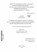 Сабурова, Ирина Юрьевна. : "Клиническая значимость оценки мутационного статуса генов тирозинкиназ и факторов транскрипции при миелопролиферативных заболеваниях": дис. кандидат медицинских наук: 14.03.10 - Клиническая лабораторная диагностика. Санкт-Петербург. 2012. 79 с.