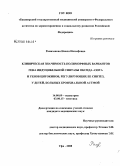 Рамазанова, Наиля Назыфовна. Клиническая значимость полиморфных вариантов гена индуцибельной синтазы оксида азота и генов цитокинов, регулирующих ее синтез, у детей, больных бронхиальной астмой: дис. кандидат медицинских наук: 14.00.09 - Педиатрия. Уфа. 2008. 124 с.
