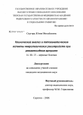 Скугарь, Юлия Михайловна. Клинические анализ и патогенетические аспекты неврологических расстройств при ревматоидном артрите: дис. кандидат медицинских наук: 14.00.13 - Нервные болезни. Саратов. 2006. 109 с.