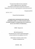 Петрова, Елена Владимировна. Клинические и биохимические признаки рецидивирующих расстройств коронарного кровообращения у больных инфарктом миокарда после системного томболизиса: дис. кандидат медицинских наук: 14.00.06 - Кардиология. Москва. 2006. 138 с.