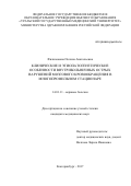 Филимонова Полина Анатольевна. Клинические и этиопатогенетические особенности внутрибольничных острых нарушений мозгового кровообращения в многопрофильном стационаре: дис. кандидат наук: 14.01.11 - Нервные болезни. ФГБОУ ВО «Уральский государственный медицинский университет» Министерства здравоохранения Российской Федерации. 2018. 185 с.