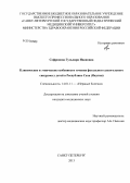 Софронова, Гульнара Ивановна. Клинические и этнические особенности течения фетального алкогольного синдрома у детей в Республике Саха (Якутия): дис. кандидат наук: 14.00.13 - Нервные болезни. Санкт-Петербург. 2013. 102 с.
