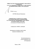 Батуева, Наталья Григорьевна. Клинические и этнокультуральные характеристики лиц с психическими расстройствами, совершивших агрессивные противоправные действия (по материалам Республики Бурятия): дис. кандидат медицинских наук: 14.00.18 - Психиатрия. Москва. 2007. 187 с.