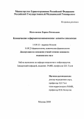 Мильчакова, Лариса Евгеньевна. Клинические и фармакоэкономические аспекты эпилепсии.: дис. : 14.00.13 - Нервные болезни. Москва. 2005. 197 с.